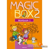 Magic Box 2. Workbook-1. Волшебная шкатулка. Английский язык. 2 класс. Рабочая тетрадь-1 (2024) Седунова Н.М., Каркашин А.Ф., Лапицкая Л.М., Новикова Т.С., Полиенко З.В., Пониматко А.П., Севрюкова Т.Ю., Калишевич А.И., «Аверсэв»