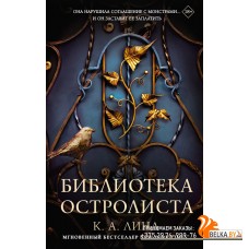BUZZ/Библиотека Остролиста