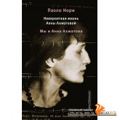 БиографииБезГраниц/Невероятная жизнь Анны Ахматовой. Мы и Анна Ахматова