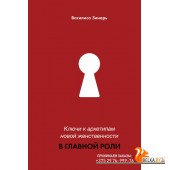 ЛидерРунета/В главной роли. Ключи к архетипам новой женственности