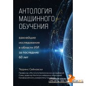 БибMIT/Антология машинного обучения. Важнейшие исследования в области ИИ за последние 60 лет