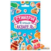 КанцПроф-П Стикерпак. СТИКЕРЫ В СТИЛЕ АКВАРЕЛЬ