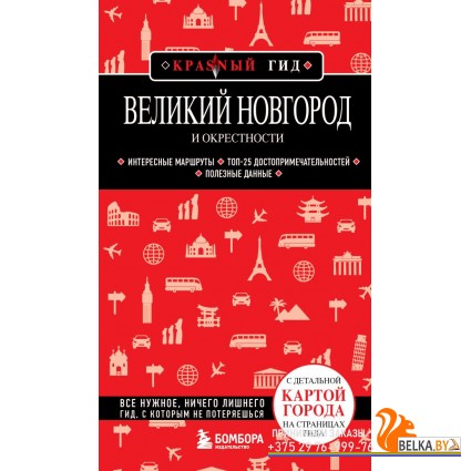 мКрГид/Великий Новгород и окрестности