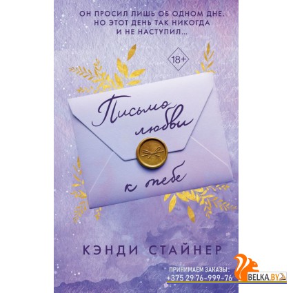 FrКСтайнер/Письмо любви к тебе