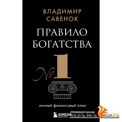 БизнPocket/Правило богатства № 1 ? личный финансовый план