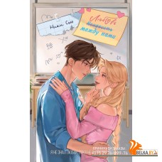 YAНикиСью/Любовь между нами