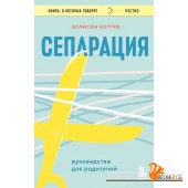 мКнОКотГов/Сепарация. Руководство для родителей