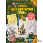 ЗагКТомГус/Миссия: найти философский камень