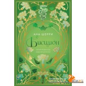 мОдноНебо/Бисцион. Лимитированное издание дилогии