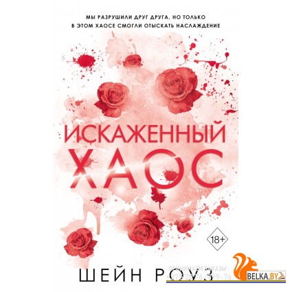 FПорочИмп/Искаженный хаос (#2)