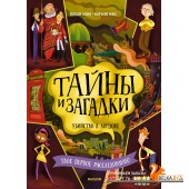 Мх.Тайны и загадки. Убийство в Лондоне