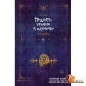 Поднятие уровня в одиночк/Поднятие уровня в одиночку. Solo Leveling. Книга 6