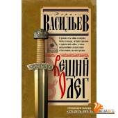 ИсторияДревнейРуси/Вещий Олег