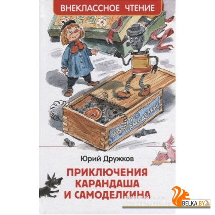 ВЧ.Приключения Карандаша и Самоделкина (ВЧ