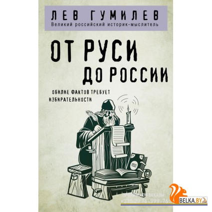 ФвКп/От Руси до России