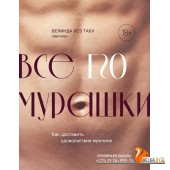 КXXIдПрод/Все ЕГО мурашки. Как доставить удовольствие мужчине