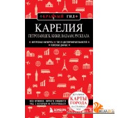 мКрГид/Карелия. Петрозаводск, Кижи, Валаам, Рускеала