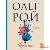 мОРМаПРНО/Прости