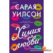 CupБСарУил/Химия любви