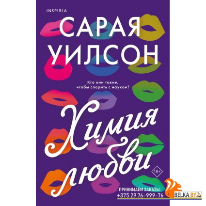 CupБСарУил/Химия любви
