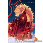 YAdНаслЗод/Пробуждение зодиака (#1)