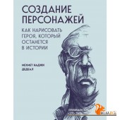 МастИлПШГП/Создание персонажей. Как нарисовать героя, который останется в истории