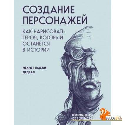 МастИлПШГП/Создание персонажей. Как нарисовать героя, который останется в истории