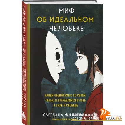 ВРесурсе/Миф об идеальном человеке. Найди общий язык со своей тенью и отправляйся в путь к силе и св