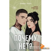 ИнстХит/Почему нет?