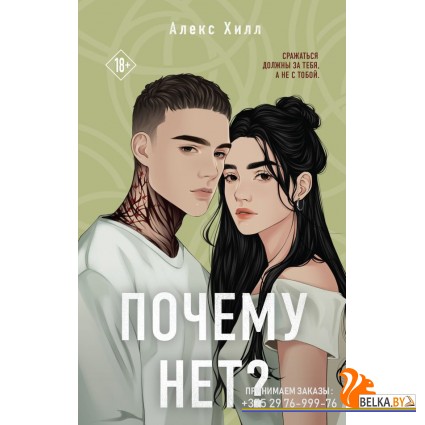 ИнстХит/Почему нет?