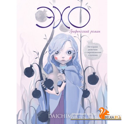 КНоПРосКом/Эхо