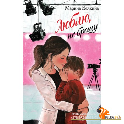 ОсобЛюбРМБ/Люблю, не брошу