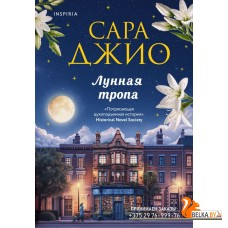 NovЗРБДжио/Лунная тропа