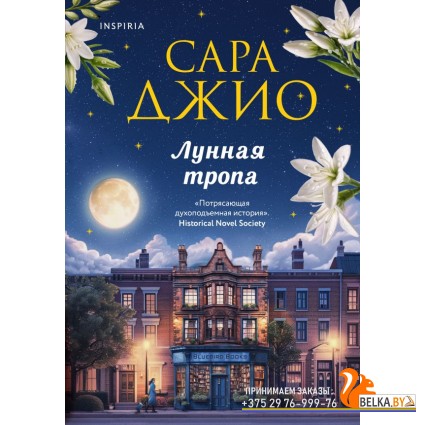 NovЗРБДжио/Лунная тропа