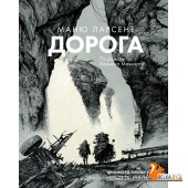 КомТревИст/Дорога