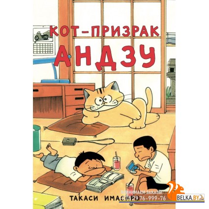 КМангаВВО/Кот-призрак Андзу