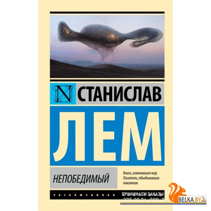 ЭксклюзивКлассика/Непобедимый