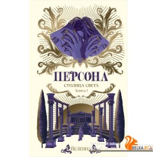 NoSugarPersona/Персона. Столица Света