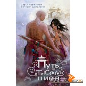 NoSugarАзия/Путь в тысячу пиал