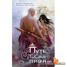 NoSugarАзия/Путь в тысячу пиал