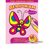 ПеРазРас/Девочкам