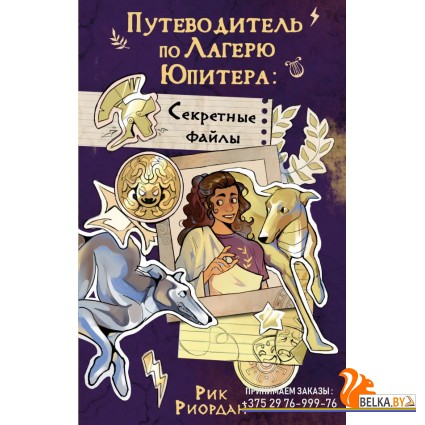 ЛПМ/Путеводитель по Лагерю Юпитера: секретные файлы