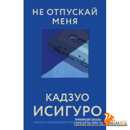 рКадзИс/Не отпускай меня