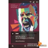 Рипол/Metallica. Вся правда о группе