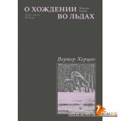 Individuum/О хождении во льдах