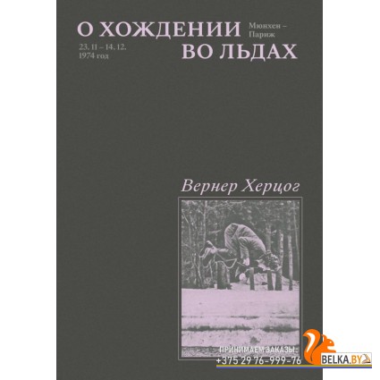 Individuum/О хождении во льдах