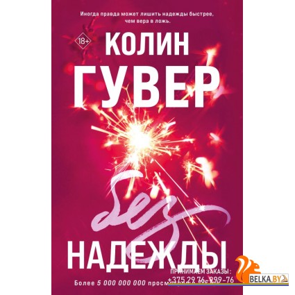 мВсТСоГРКГ/Без надежды