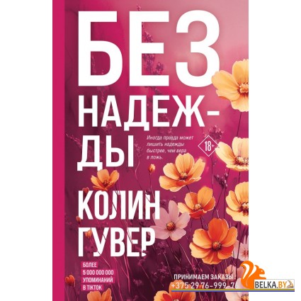 ВТСГлРКоГу/Без надежды