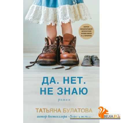 ДМПрТБНО/Да. Нет. Не знаю
