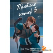 FrНарПрав/Правило номер 5